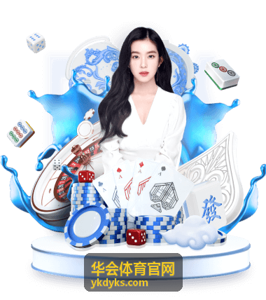 华会体育官网体育场馆赛事服务场景